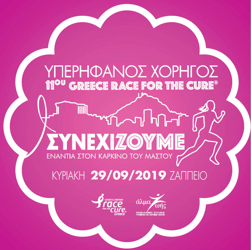 Renault Twingo - Greece Race for the Cure®